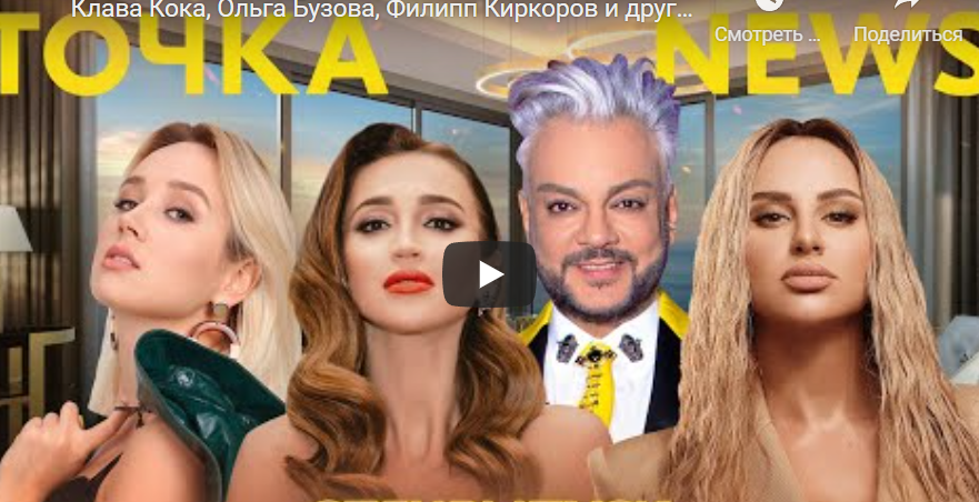 Клава Кока, Ольга Бузова, Филипп Киркоров и Дава рассказали своем досуге и мечтах
