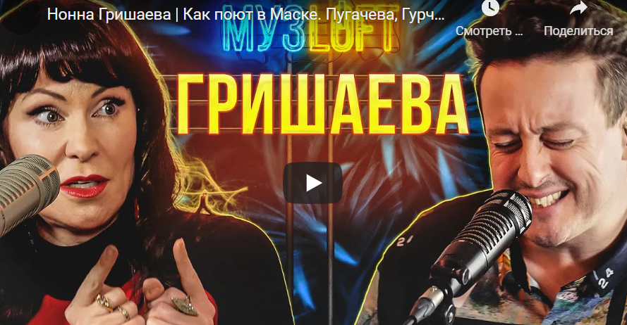 Нонна Гришаева: Как поют в Маске. Пугачева, Гурченко, Розенбаум и БИ-2