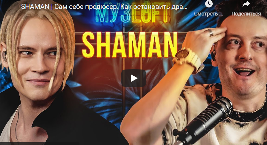 Shaman - сам себе продюсер и сколько может взять октав