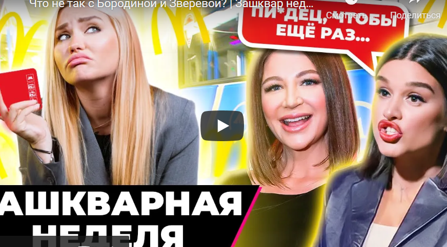 Что не так с блогерами Бородиной и Зверевой?