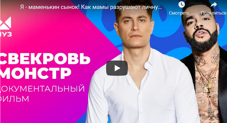 Я - маменькин сынок! Как мамы разрушают личную жизнь звездных детей?