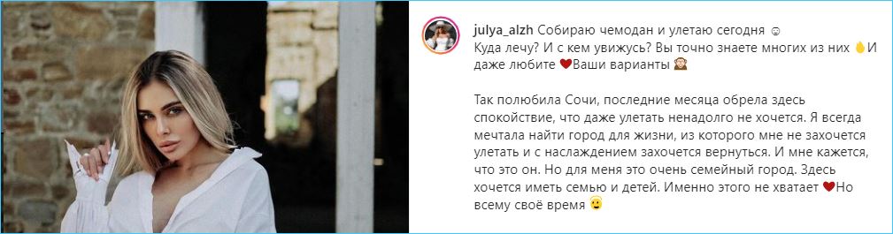 Семье Задойновых Сочи подходит больше, чем ей, считает Юлия Жукова