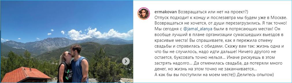 Надежда Ермакова решила «не буксовать» в своих отношениях с Чистовым и готова к возвращению на Дом 2