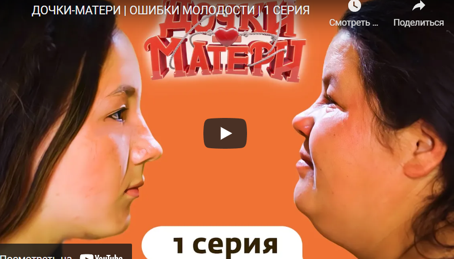 Дочки-матери 1 серия