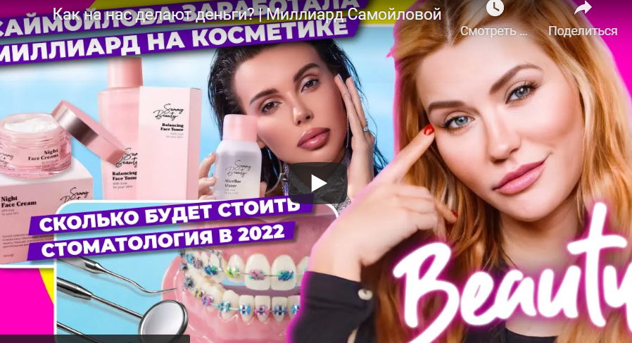 Как Оксана Самойлова заработала миллиард на косметике