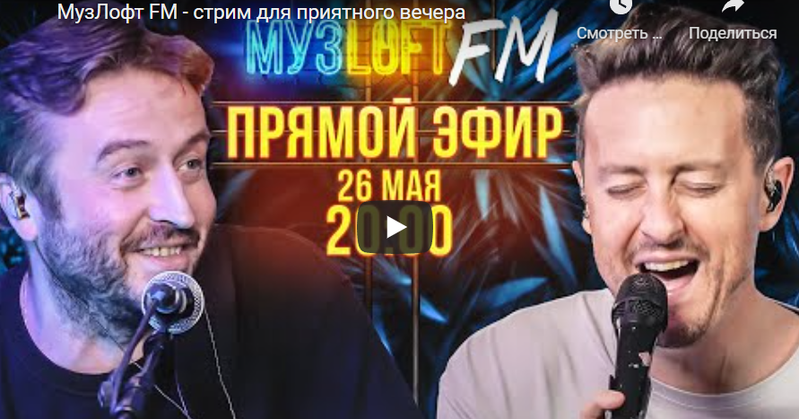 Сергей Савин в гостях у Стаса Ярушина. Музлофт
