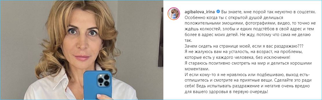 Ирине Александровне Агибаловой неуютно в социальных сетях, которые она покидать не собирается