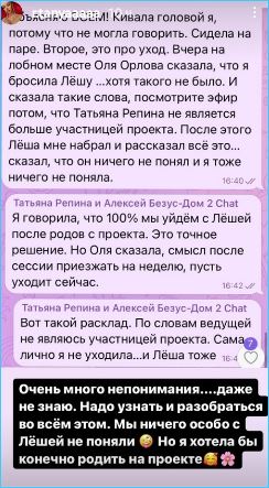 Стало известно, что Безус и Репина рассчитывали дождаться родов на  проекте