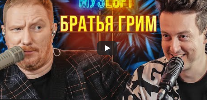 Братья Гримм вернулись в 2007