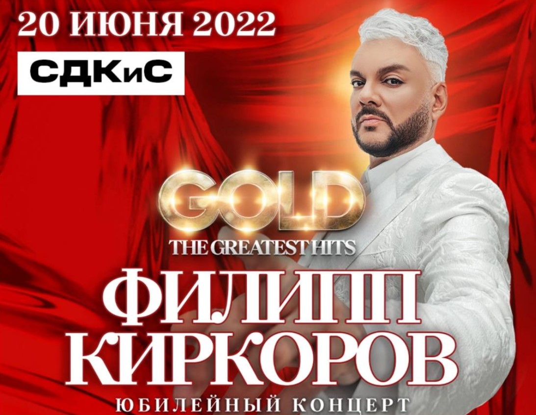 Филипп Киркоров отказался от концерта в Ставрополе