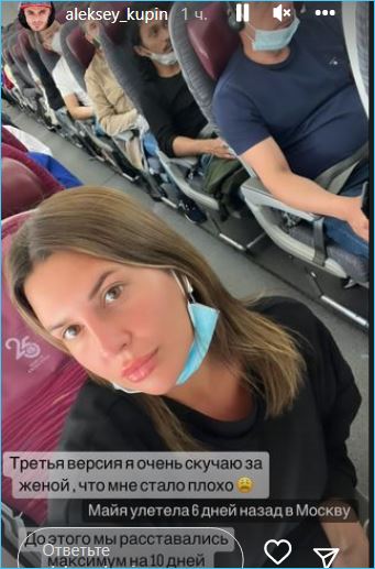 Алексей Купин признался, что ему плохо без Майи Донцовой, застрявшей в столице