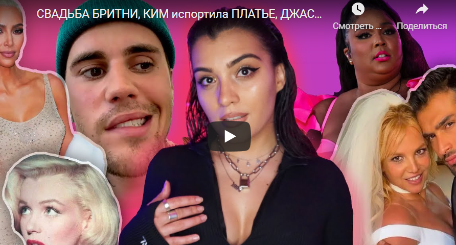 Свадьба Бритни Спирс, Ким Кардашьян испортила платье Монро
