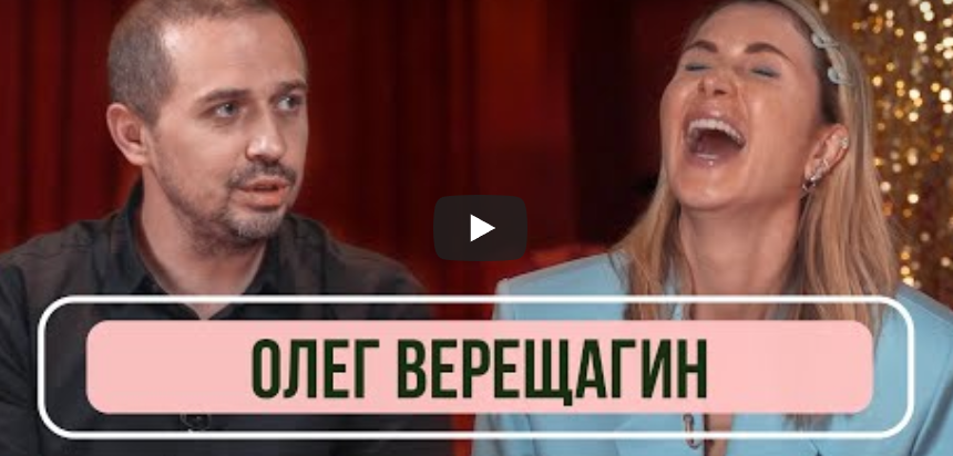 Олег Верещагин - о победе в «Звездах в Африке», закрытии «Comedy Woman» и цензуре