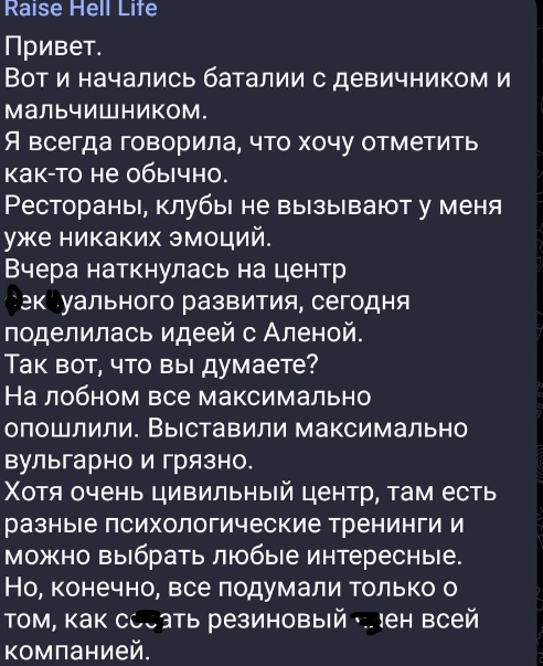 Анастасия Бигрина хочет устроить девичник в центре тренингов по интиму