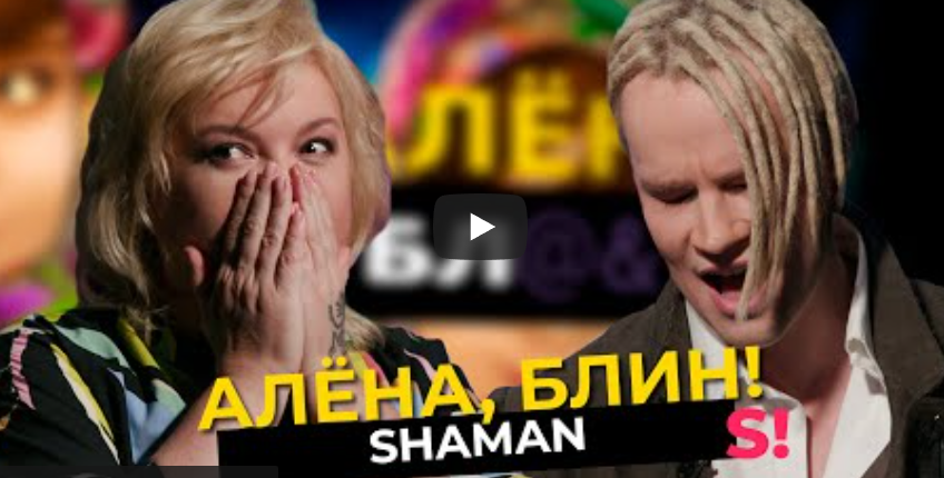 SHAMAN – новая поп-звезда, мистический образ и песни о России