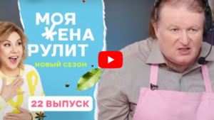 Экс-участник дома 2 Николай Должанский в шоу "Моя жена рулит"