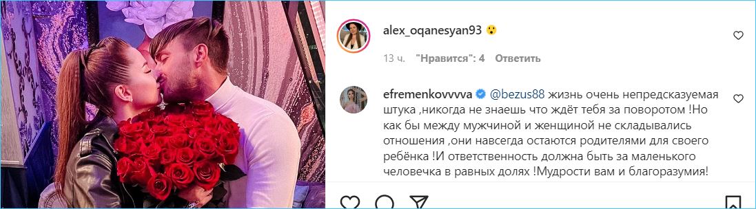 Юлия Ефременкова желает расставшимся Безусу и Репиной мудрости и родительского благоразумия
