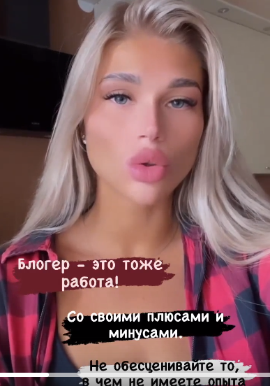 Анастасия Бигрина привыкает к трудной работе блогера