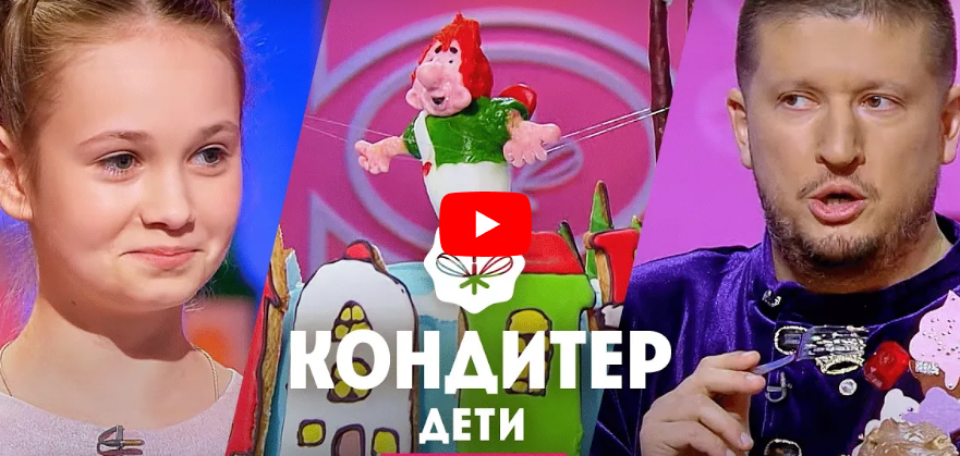 Кондитер Дети. Финал