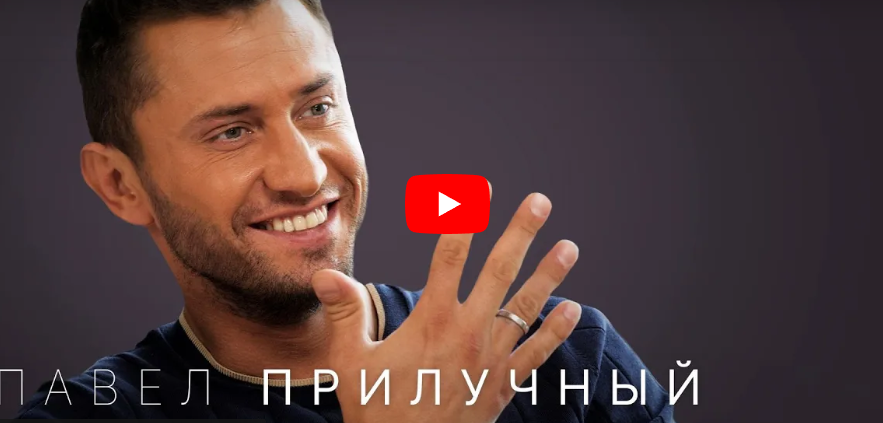 Павел Прилучный — впервые про развод, депрессию, вторую свадьбу и новый «Мажор»