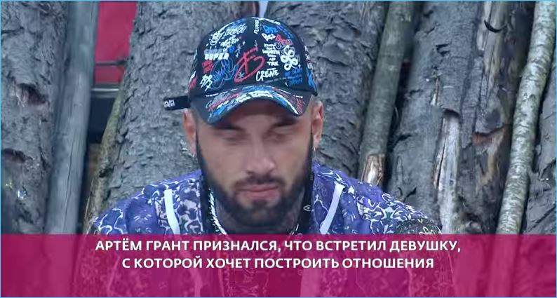 Артем Грант гордится появлением Арины Ким, ставшей его иммунитетом на реалити-шоу Дом 2