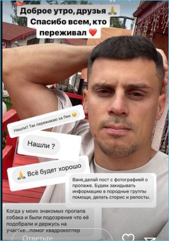 Иван Барзиков радуется, что щенок Лео нашелся