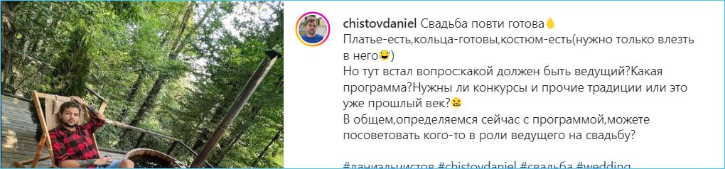 Степан Меньщиков не будет ведущим на свадьбе Ермаковой и Чистова