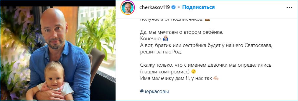 Черкасовы выбрали имя для будущей дочери, сына назовет Андрей