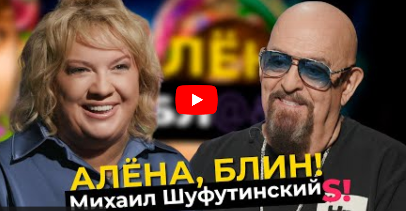 Михаил Шуфутинский — человек-мем, жизнь по понятиям, молодая жена, эмиграция
