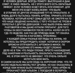 Артём Грант больше не верит девушкам после конфликта с Ариной Ким