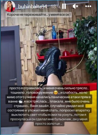 Кристина Бухынбалтэ и Иван Барзиков празднуют полгода в отношениях