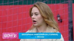 как Екатерине Гориной не нравится поведение Архипова в нетрезвом виде