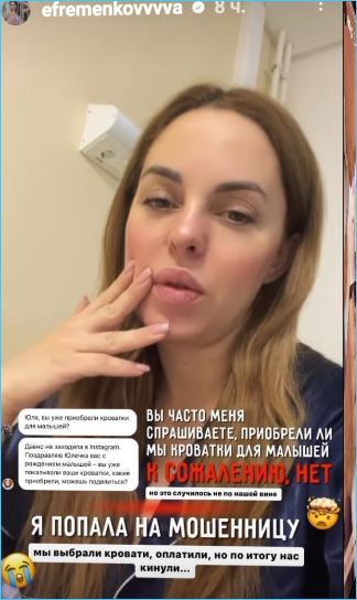 Юлия Ефременкова возмущена мошенницей, обманувшей её