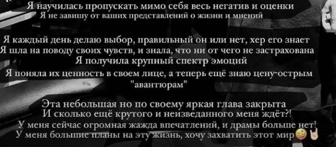 Катя Горина вспоминает Безуса и готова к новым приключениям