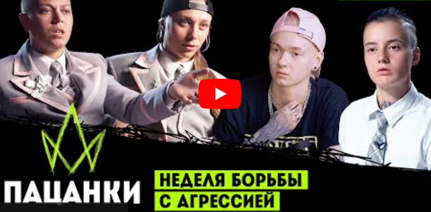 Новые пацанки 3 выпуск