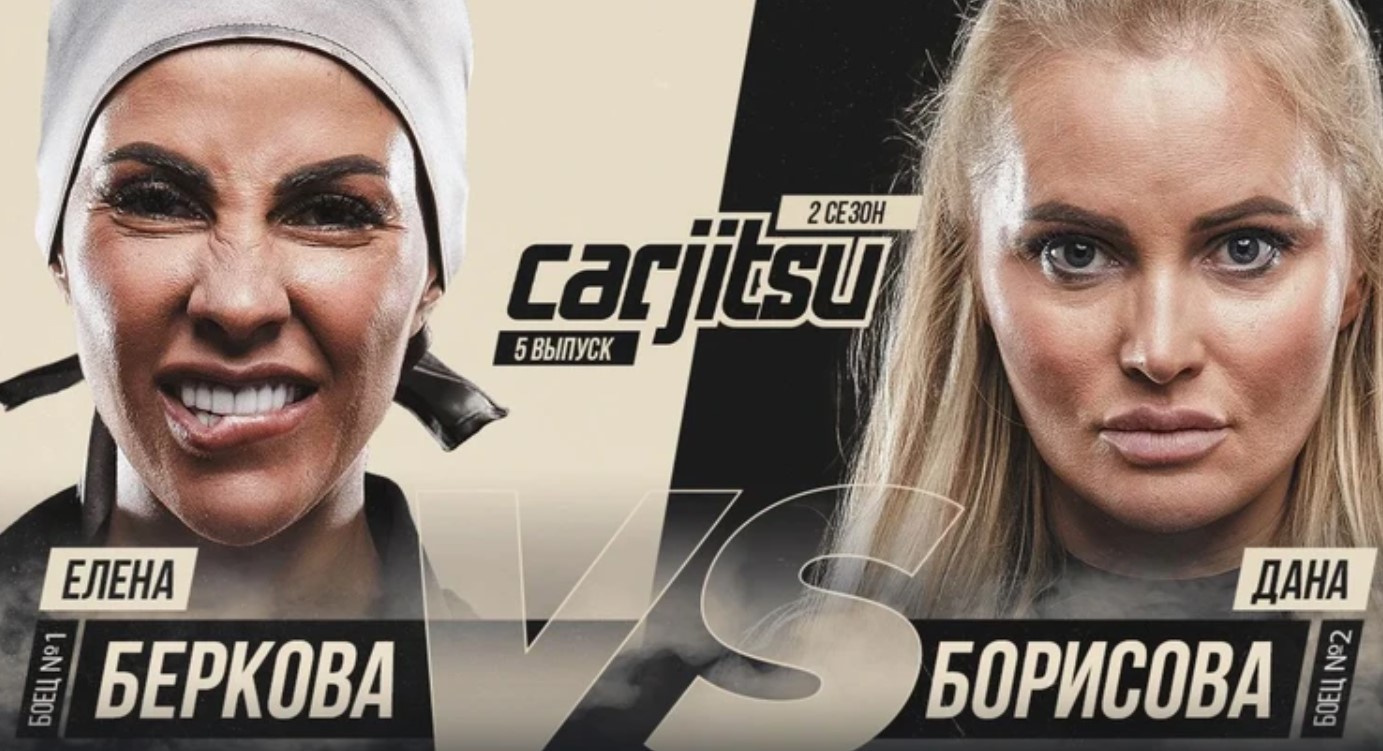 Елена Беркова и Дана Борисова сразились в бойцовском турнире