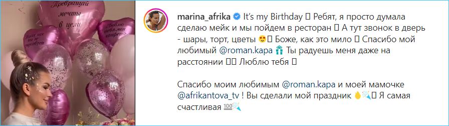 Марине Африкантовой пришлось отмечать день рождения с мамой, а не с мужем Романом Капаклы