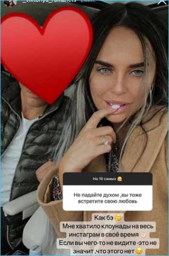 Виктория Романец нашла свою любовь и завела котенка