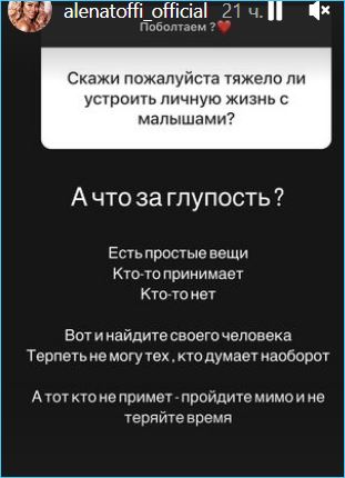 Алена Рапунцель, благодаря помощи мамы, надеется еще раз выйти замуж