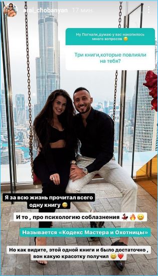 Чобаняну хватило одной прочитанной книги, чтобы стать мужем Пинчук