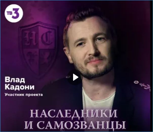 Влад Кадони занят в новом телевизионном проекте вместе с Давидом Манукяном