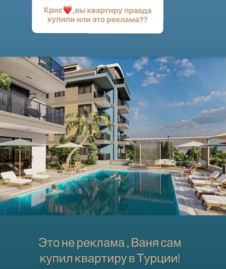 Иван Барзиков купил квартиру в Турции