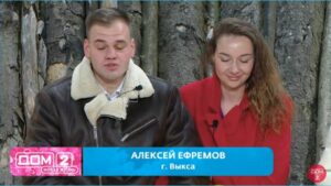 как Алина Артемова и Алексей Ефремов покинули Дом 2