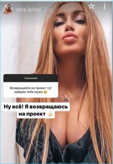 Кристина Дерябина решила вернуться на Дом 2, не поздно ли?