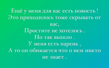 Яна Захарова скрывает лицо своего избранника