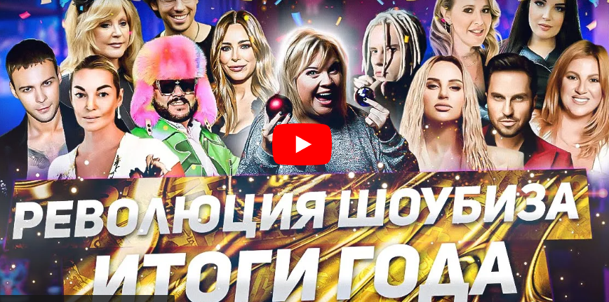 Исход Пугачевой, явление SHAMAN’a, скандалы Киркорова