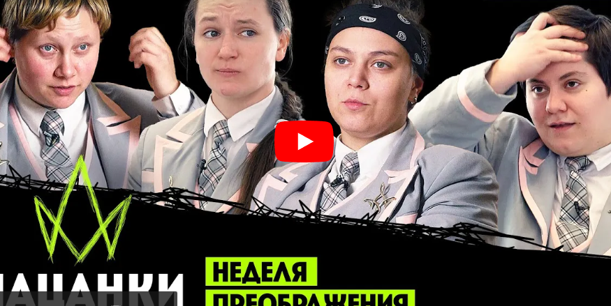 Новые пацанки 12 выпуск