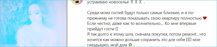 Ольга Бузова не готова показать полностью свою квартиру, даже устроив новоселье
