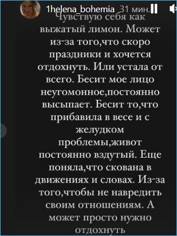 Алена Опенченко жалуется на усталость от жизни на телепроекте Дом 2