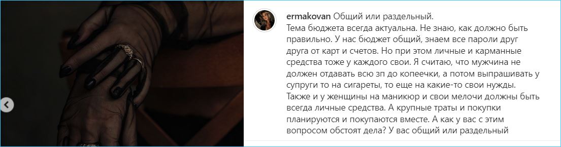Надежда Ермакова рассказала о семейном бюджете с Чистовым